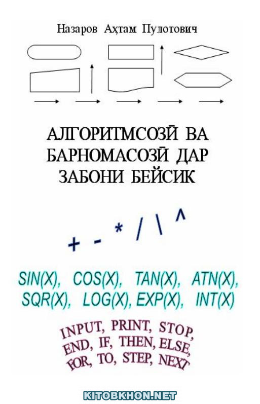 Алгоритмсозӣ ва барномасозӣ дар забони Бейсик