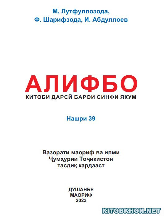 Алифбо