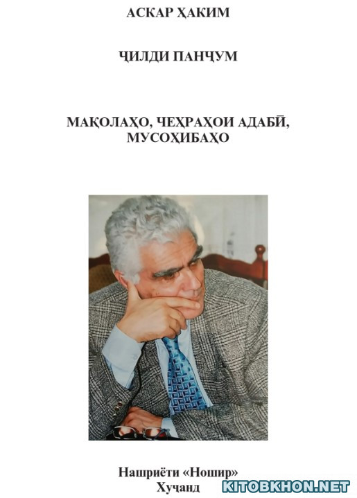 Маҷмӯаи осор (ҷилди 5)