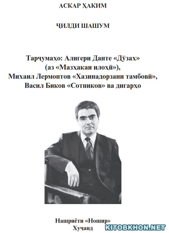 Маҷмӯаи осор (ҷилди 6)