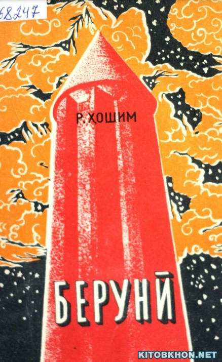 Абурайҳони Берунӣ