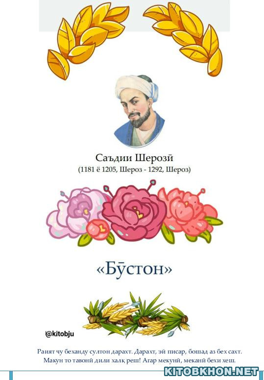 Бӯстон (шакли электронӣ)