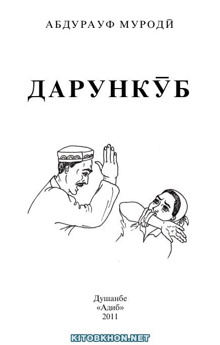 Дарункӯб (ҳаҷвияҳо)