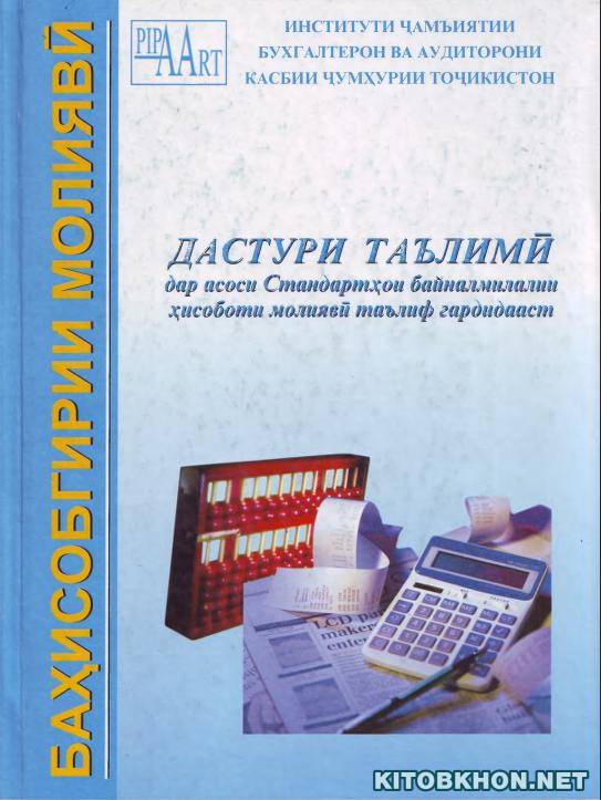 Баҳисобгирии молиявӣ
