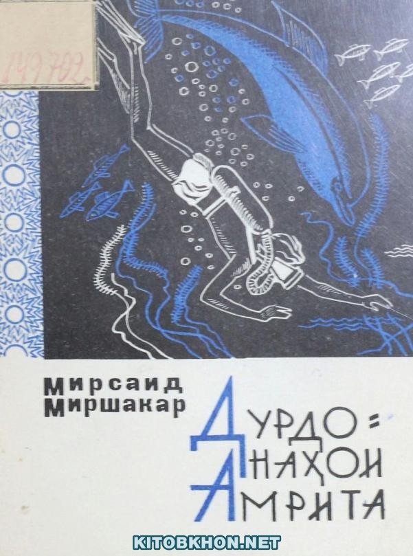 Дурдонаҳои Амрита