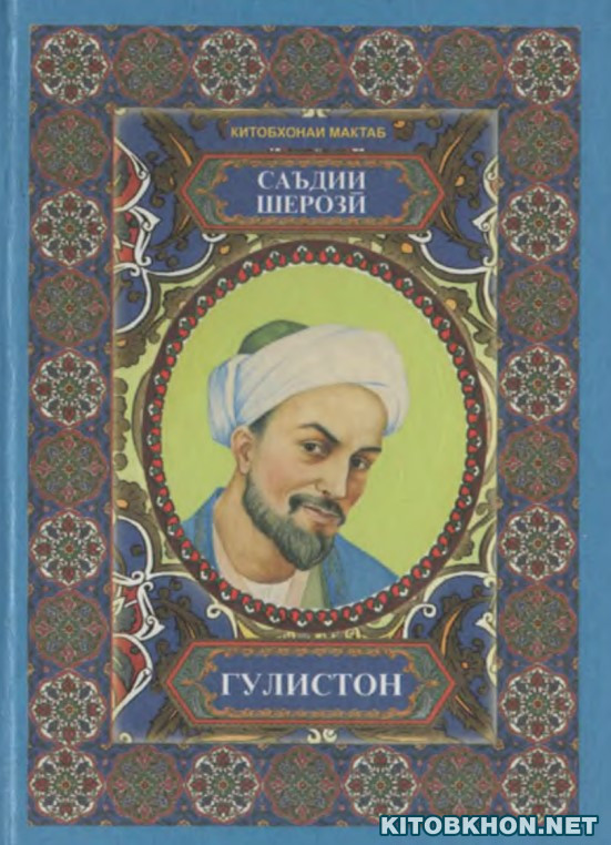 Гулистон