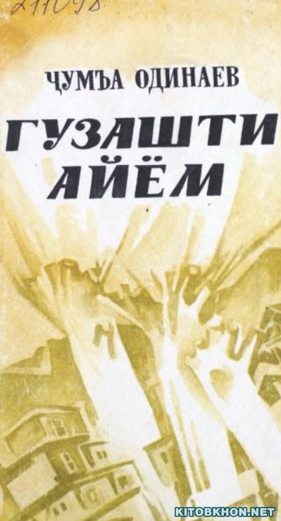 Гузашти айём