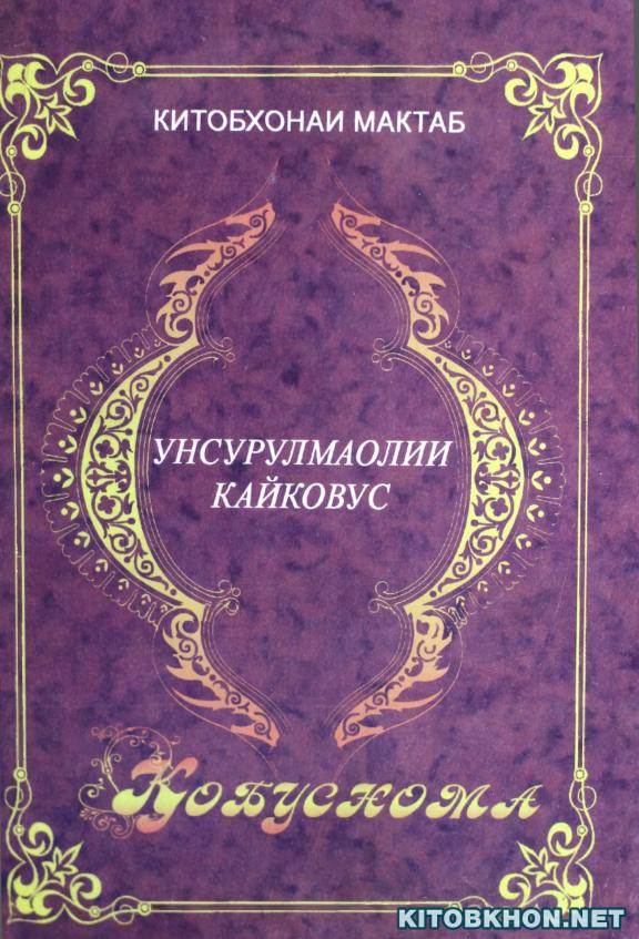 Қобуснома