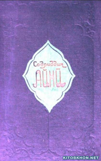 Куллиёт. Ҷилди 12 (Луғати Айнӣ, Мифтоҳи навишти калимаҳо бо ҳарфҳои арабӣ)