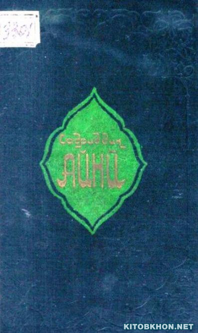 Куллиёт. Ҷилди 3 (Ғуломон)