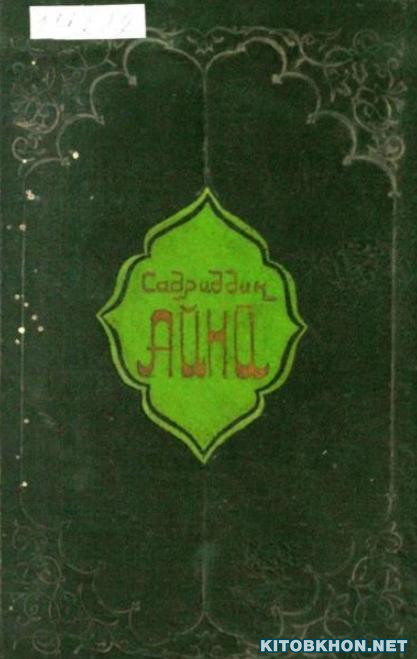 Куллиёт. Ҷилди 4 (Марги судхӯр, Ятим)