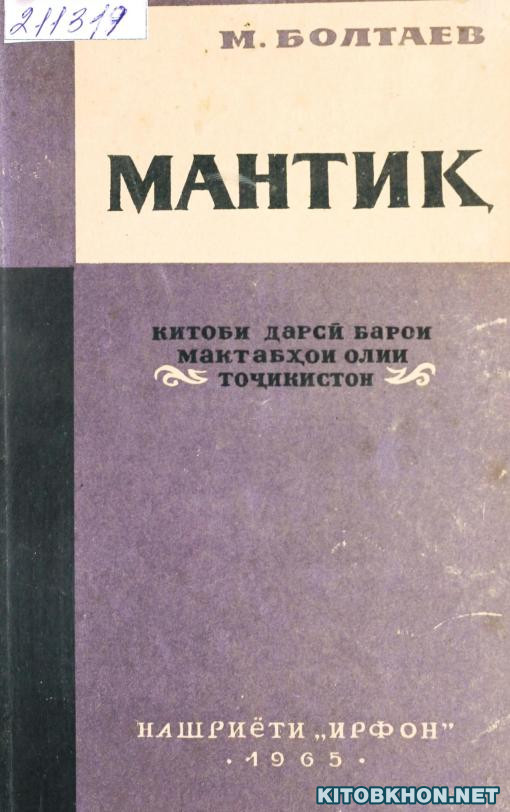 Мантиқ