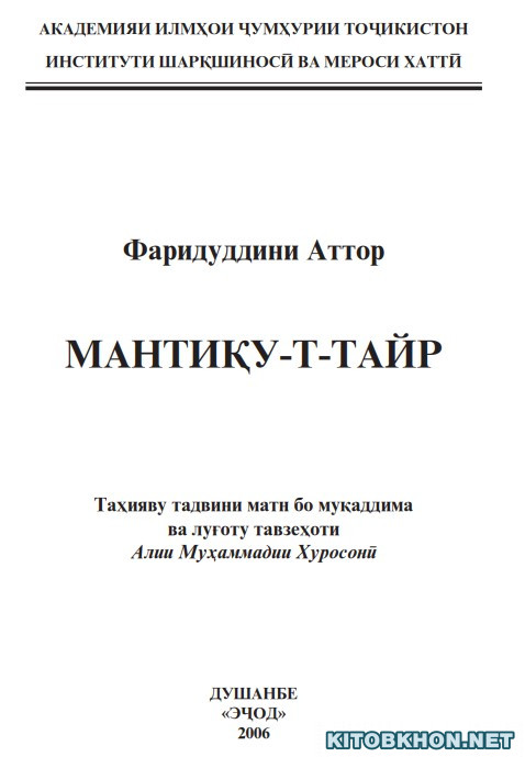 Мантиқу-т-тайр