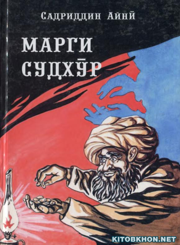 Марги судхӯр (қисса)