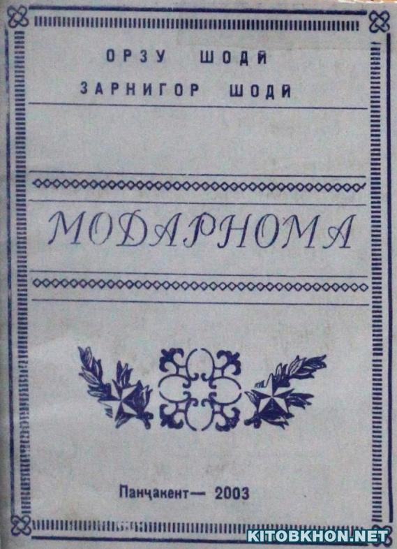 Модарнома