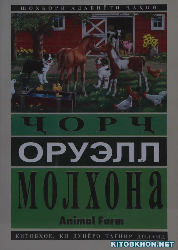 Саройи чорпоён (Молхона)