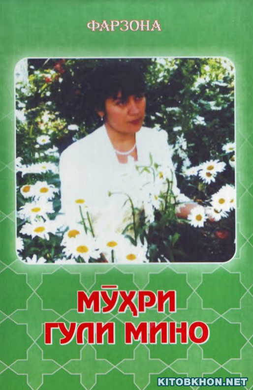 Муҳри гули мино