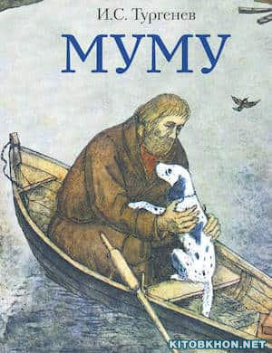 Муму (қисса)