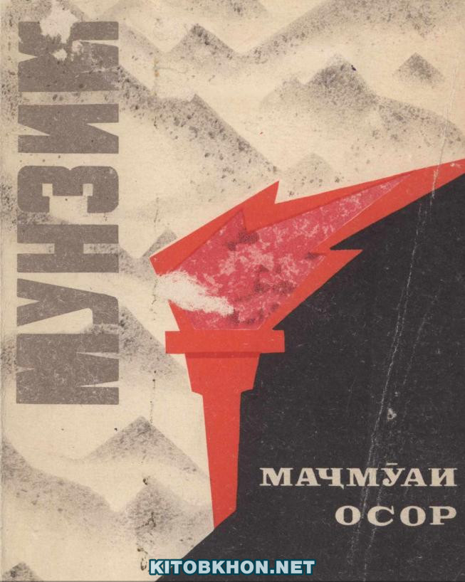 Маҷмӯаи осор