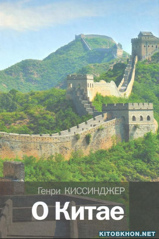 О китае
