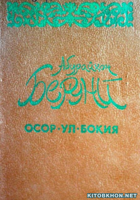 Осор-ул-боқия