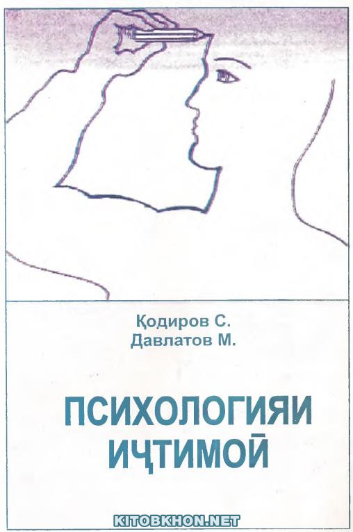 Психологияи иҷтимоӣ