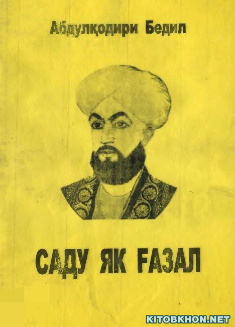 Саду як ғазал