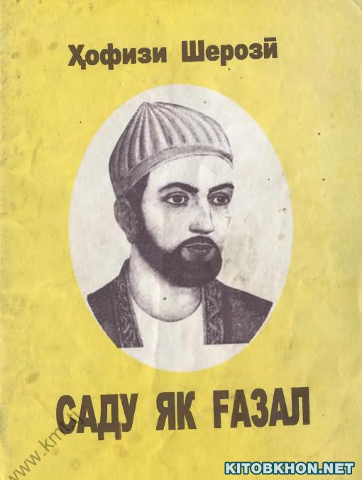 Саду як ғазал