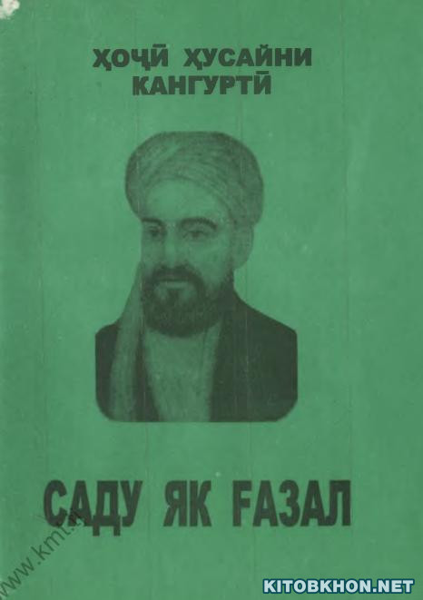 Саду як ғазал