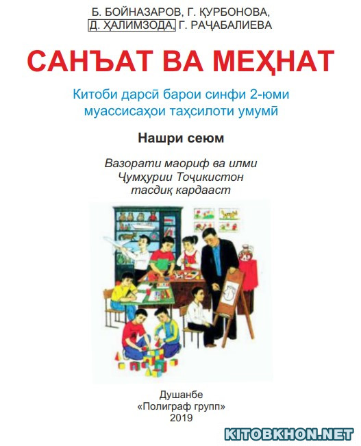 Санъат ва меҳнат. Синфи 2