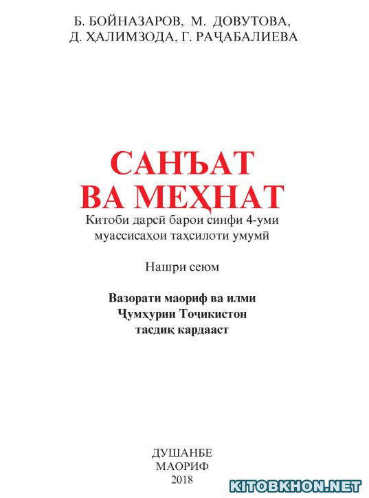 Санъат ва меҳнат. Синфи 4