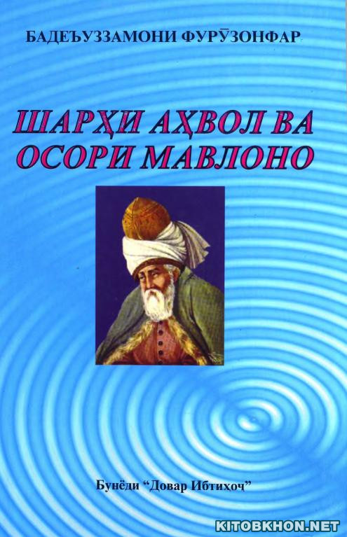 Шарҳи аҳвол ва осори Мавлоно