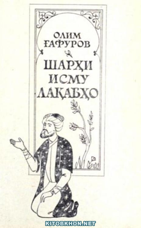 Шарҳи исму лақабҳо