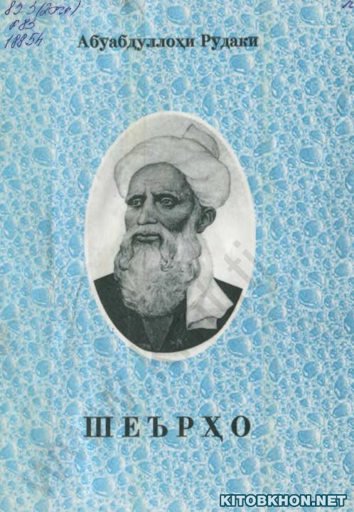 Шеърҳо