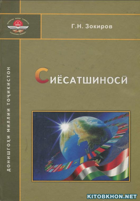 Сиёсатшиносӣ