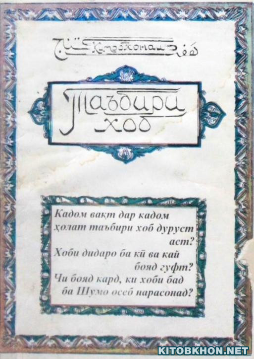 Таъбири хоб