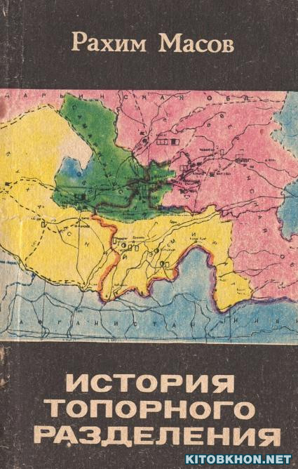 История топорного разделения (таърихи табартақсим)