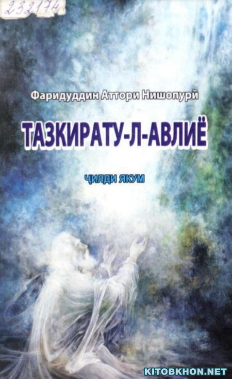 Тазкират-ул-авлиё