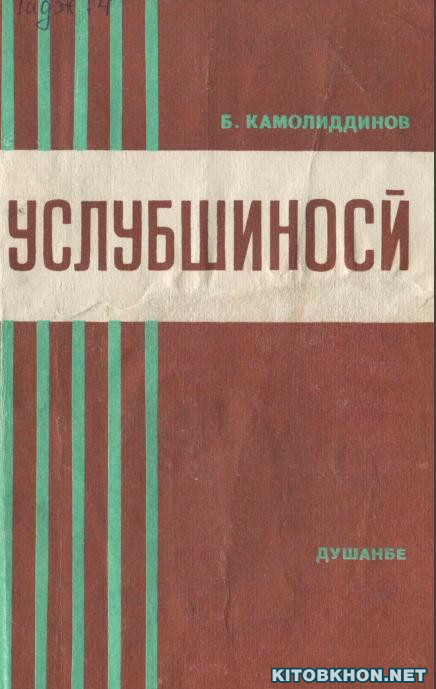 Услубшиносӣ