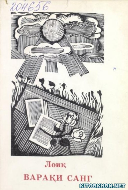 Варақи санг