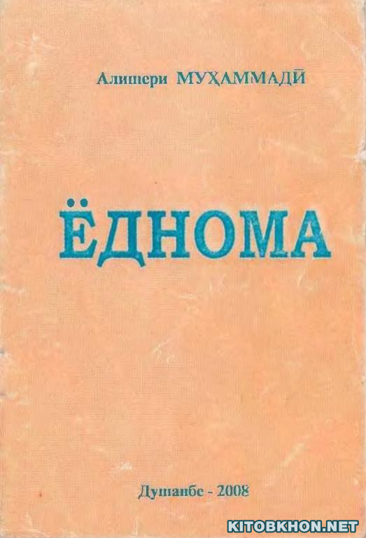 Ёднома (мунтахаби қоидаҳои забони тоҷикӣ)