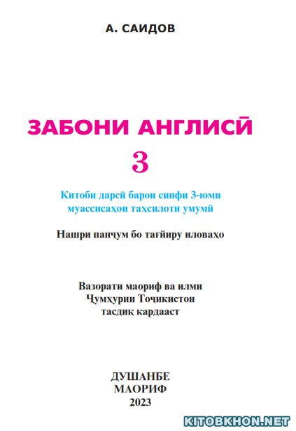 Забони англисӣ. Синфи 3