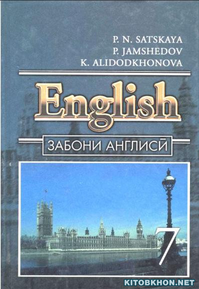Забони англисӣ. Синфи 7