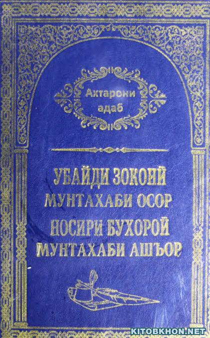 Мунтахаби ашъор (Ахтарони Адаб, 28)